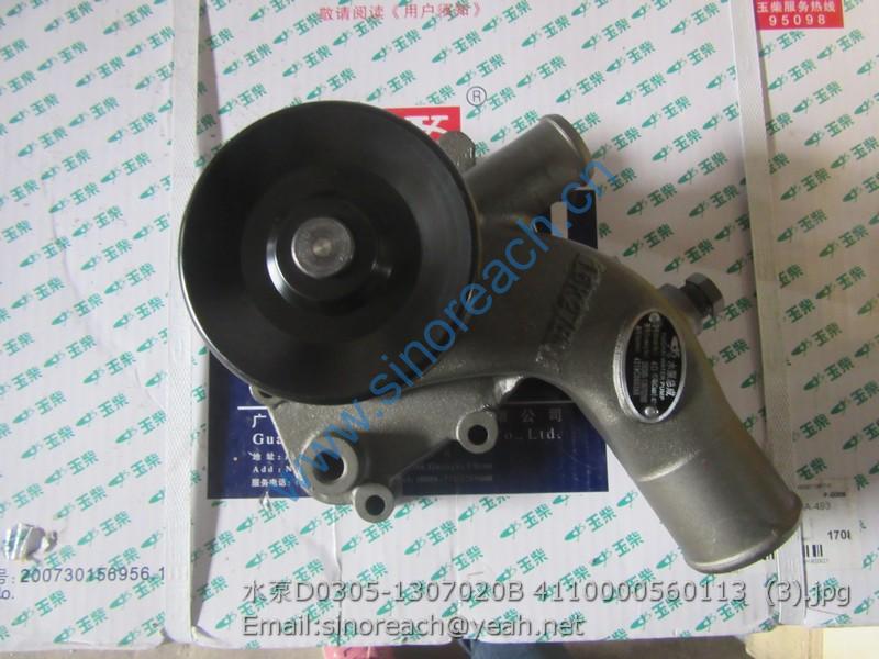 水泵D0305-1307020B 4110000560113 (3)