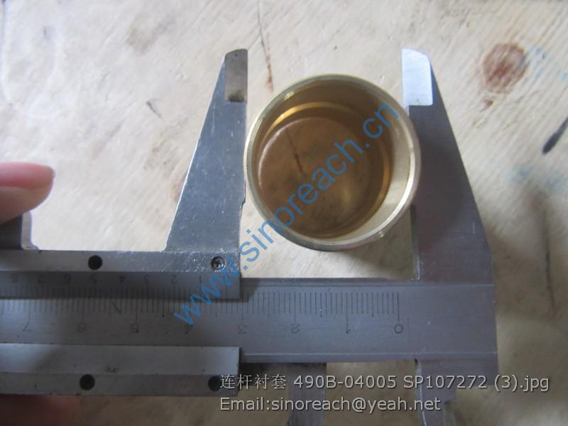 连杆衬套 490B-04005 SP107272 (3)