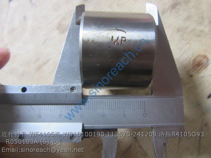 连杆衬套 WF4105洛 W010100190 113570-241209 洛拖R4105G93 R050103A (5)