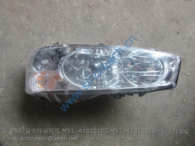 霸龙507前大灯前照灯 M51 -4101010C M51 -4101010B - L (7)