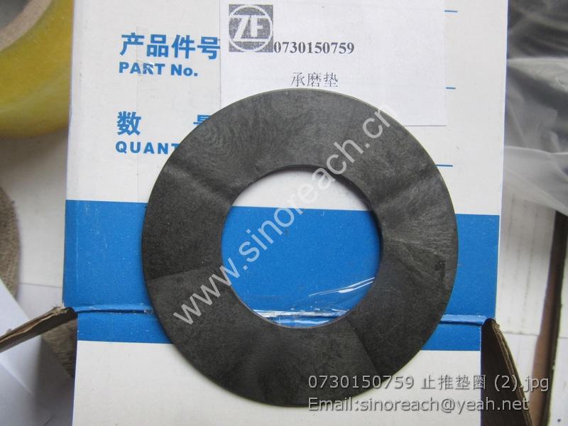 0730150759 止推垫圈 (2)