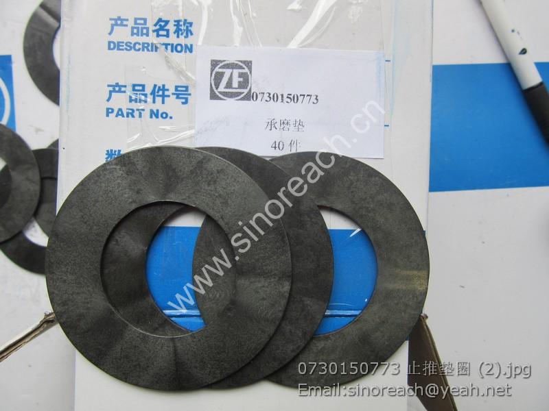 0730150773 止推垫圈 (2)