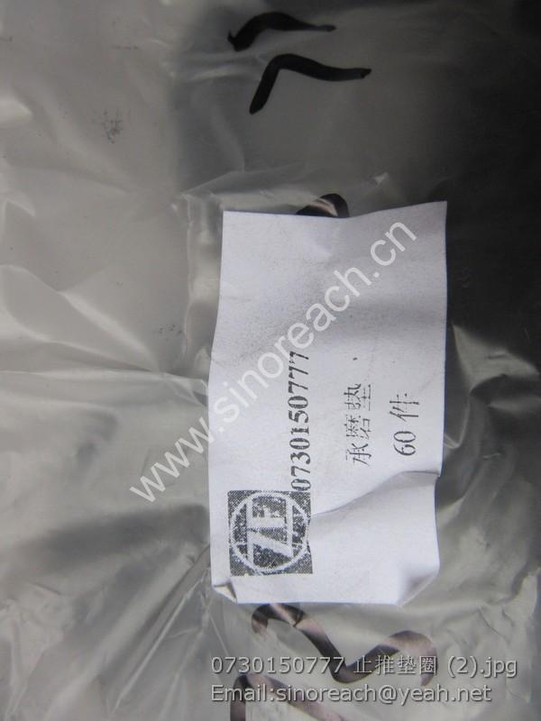 0730150777 止推垫圈 (2)