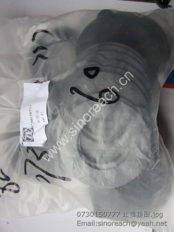 0730150777 止推垫圈