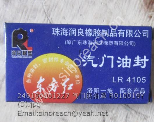 240100001227 气门防油罩 R010019Y (5)