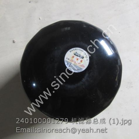 240100001279 机滤器总成 (1)