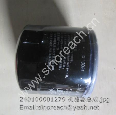 240100001279 机滤器总成