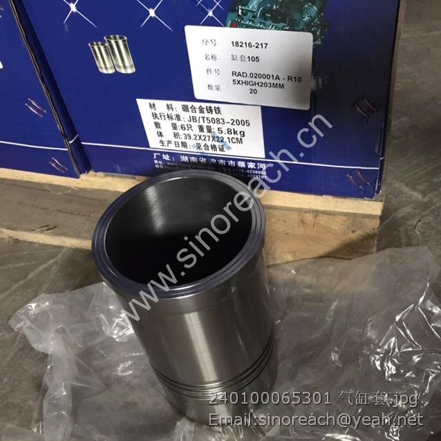 240100065301 气缸套