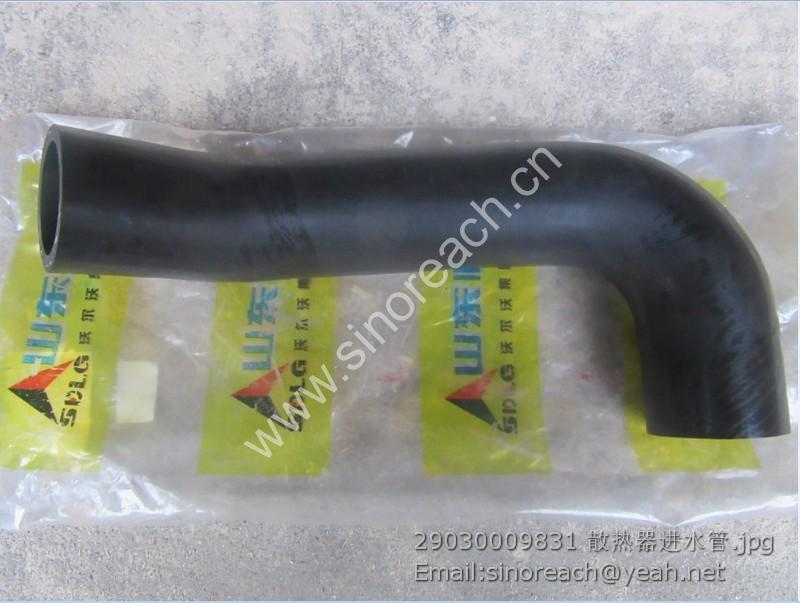29030009831 散热器进水管