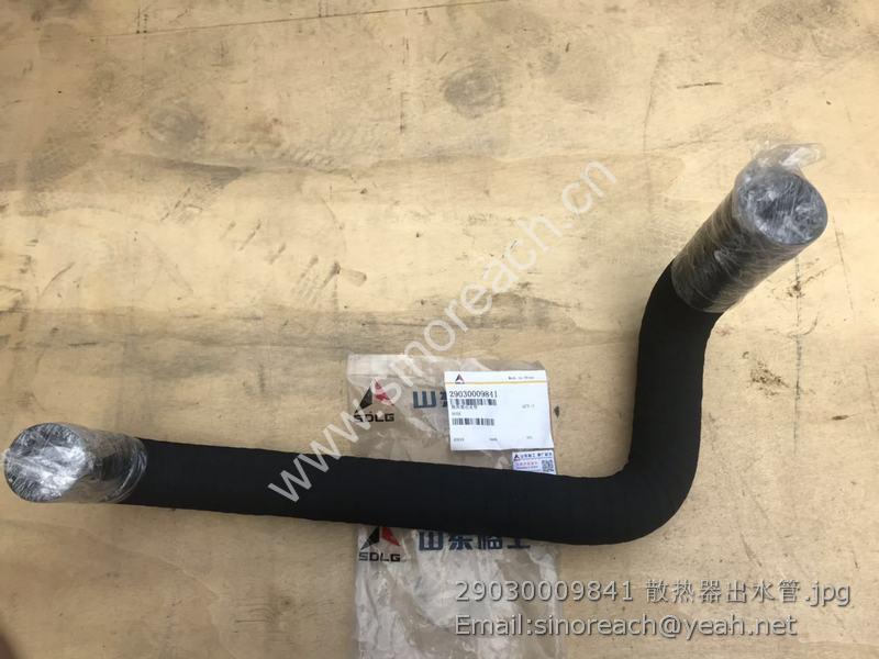 29030009841 散热器出水管