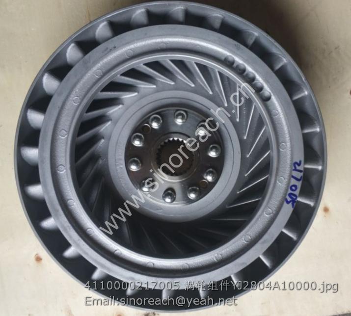 4110000217005 涡轮组件YJ2804A10000