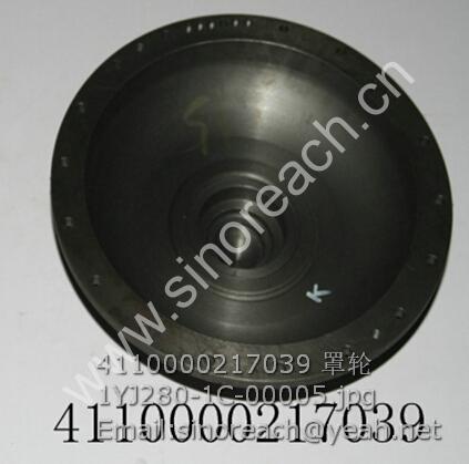 4110000217039 罩轮1YJ280-1C-00005