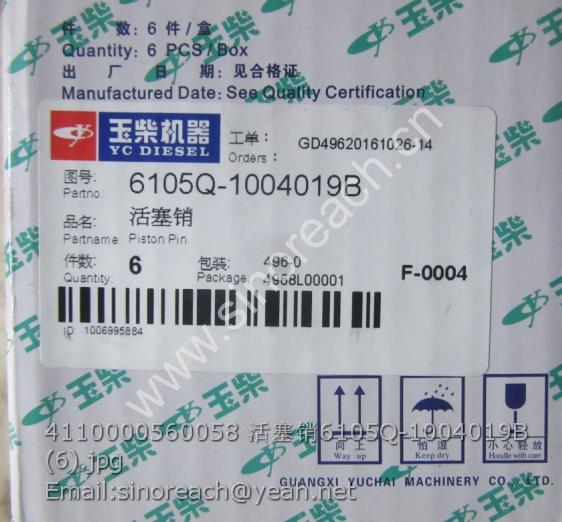 4110000560058 活塞销6105Q-1004019B (6)