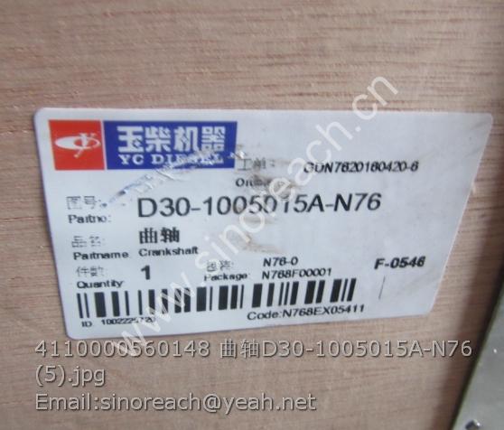4110000560148 曲轴D30-1005015A-N76 (5)