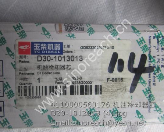 4110000560176 机油冷却器芯D30-1013013 (4)