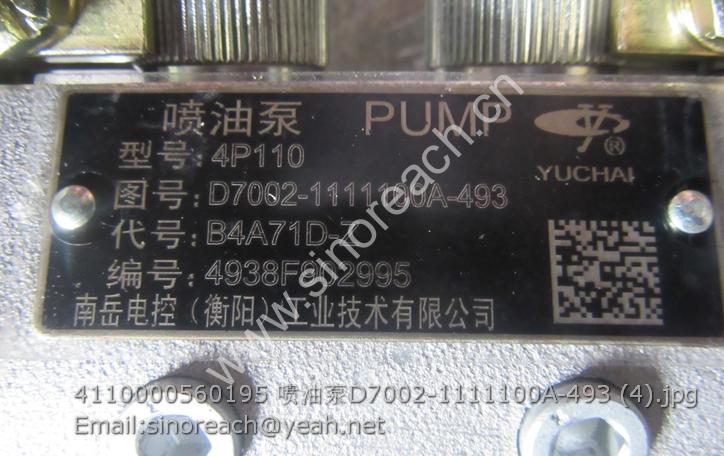 4110000560195 喷油泵D7002-1111100A-493 (4)