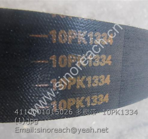 4110001015026 多楔带 10PK1334 (1)