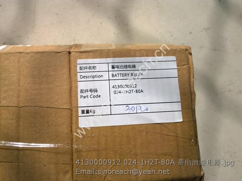 4130000912 024-1H2T-80A 蓄电池继电器