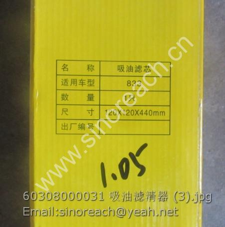 60308000031 吸油滤清器 (3)