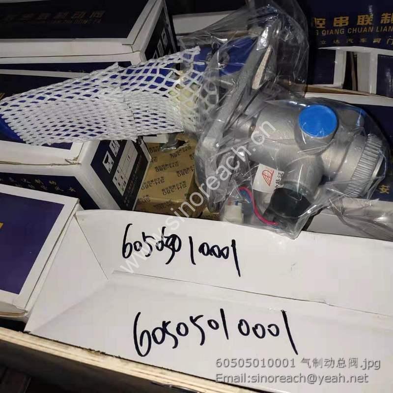 60505010001 气制动总阀