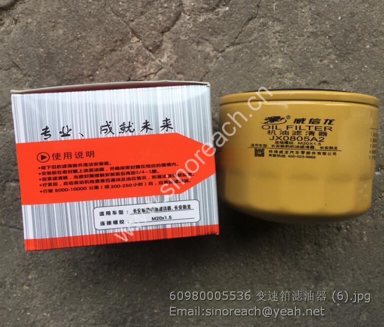 60980005536 变速箱滤油器 (6)