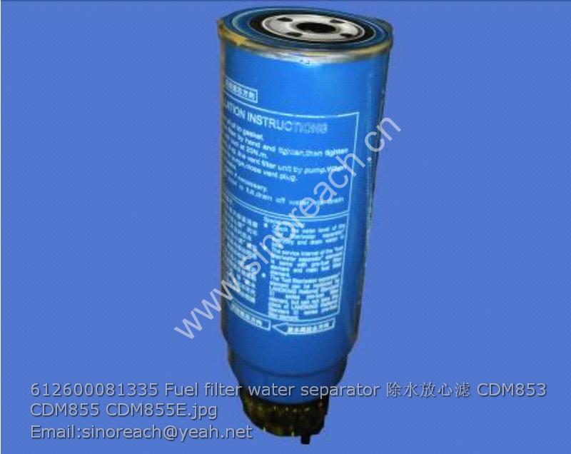 612600081335 Fuel filter water separator 除水放心滤 CDM853 CDM855 CDM855E