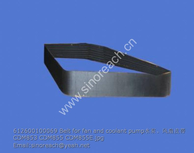 612600100069 Belt for fan and coolant pump水泵、风扇皮带 CDM853 CDM855 CDM855E