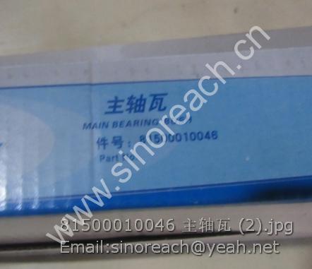 81500010046 主轴瓦 (2)