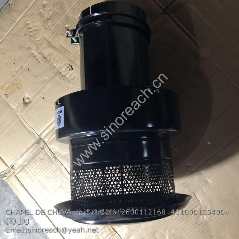 CHAPEL DE CHUVA 空滤预滤器612600112168 4110001554004 (2)