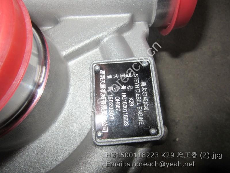 HG1500118223 K29 增压器 (2)