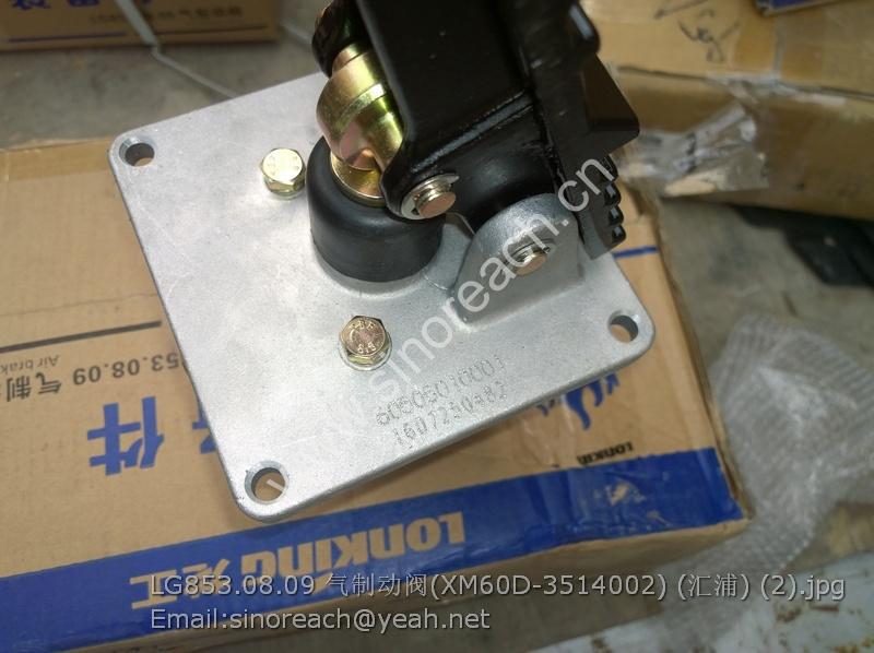 LG853.08.09 气制动阀(XM60D-3514002) (汇浦) (2)
