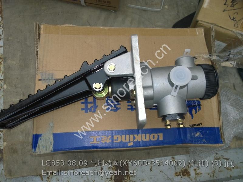 LG853.08.09 气制动阀(XM60D-3514002) (汇浦) (3)