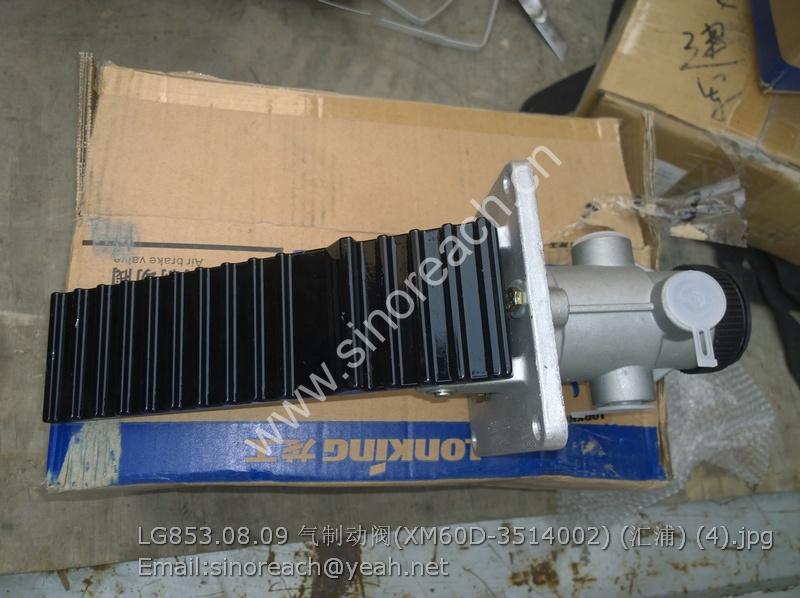 LG853.08.09 气制动阀(XM60D-3514002) (汇浦) (4)