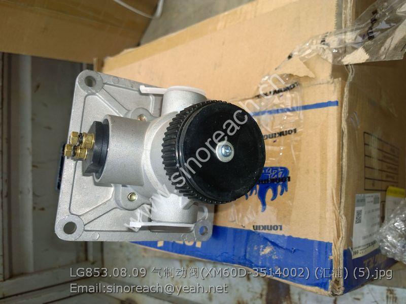 LG853.08.09 气制动阀(XM60D-3514002) (汇浦) (5)