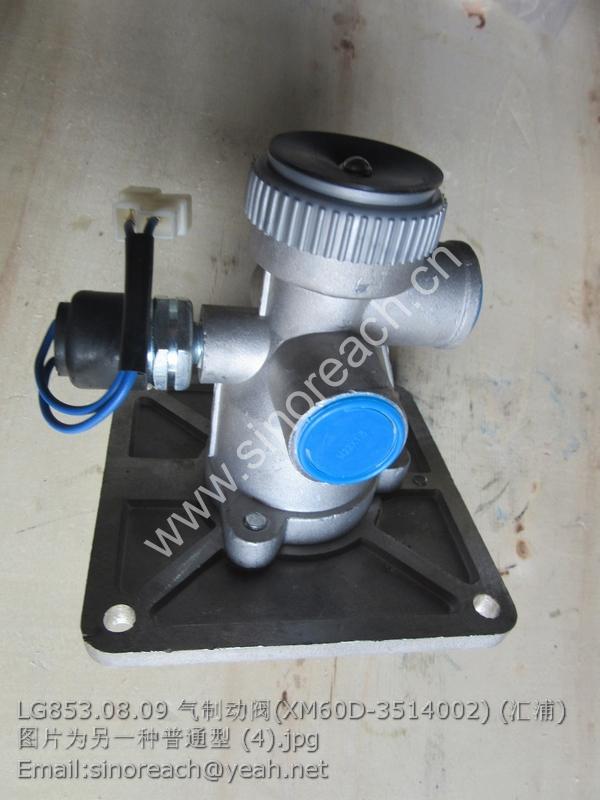 LG853.08.09 气制动阀(XM60D-3514002) (汇浦) 图片为另一种普通型 (4)