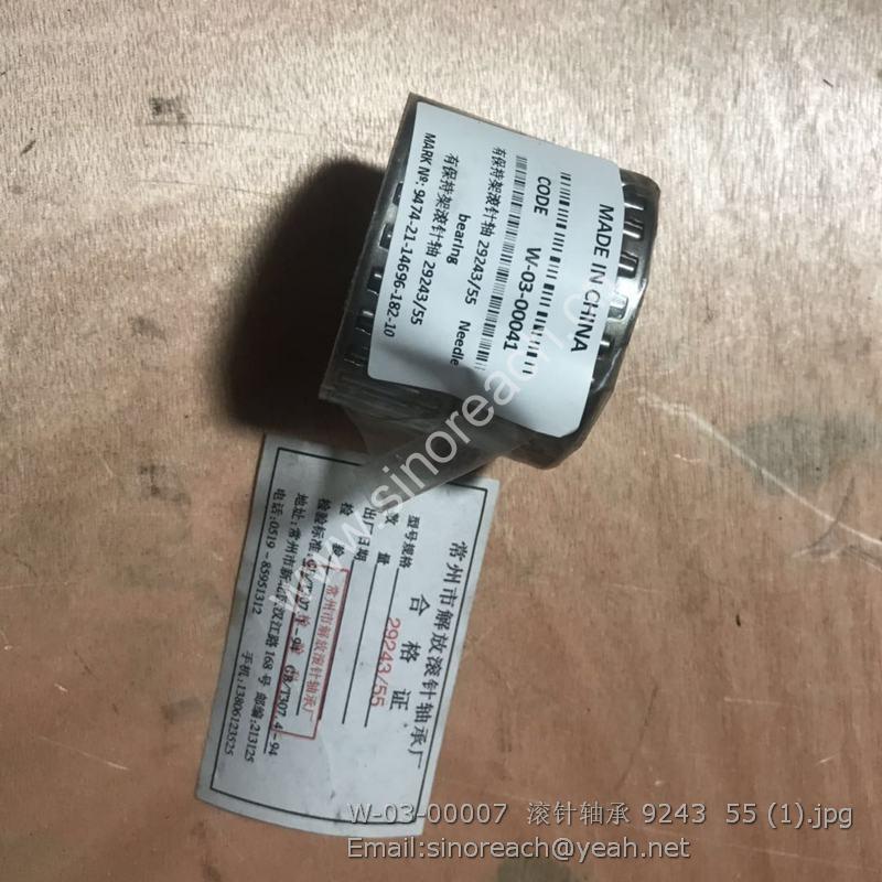 W-03-00007 滚针轴承 9243 55 (1)