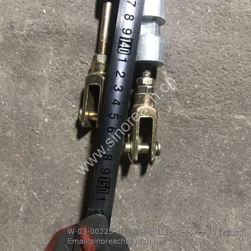 W-03-00225 变速操纵 WJ11-50-46A-936 (2)