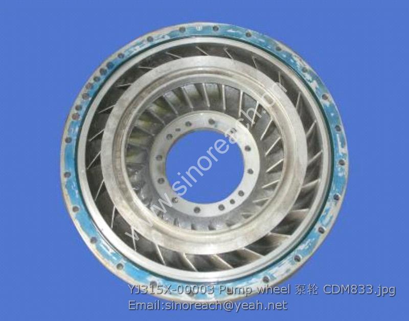YJ315X-00003 Pump wheel 泵轮 CDM833