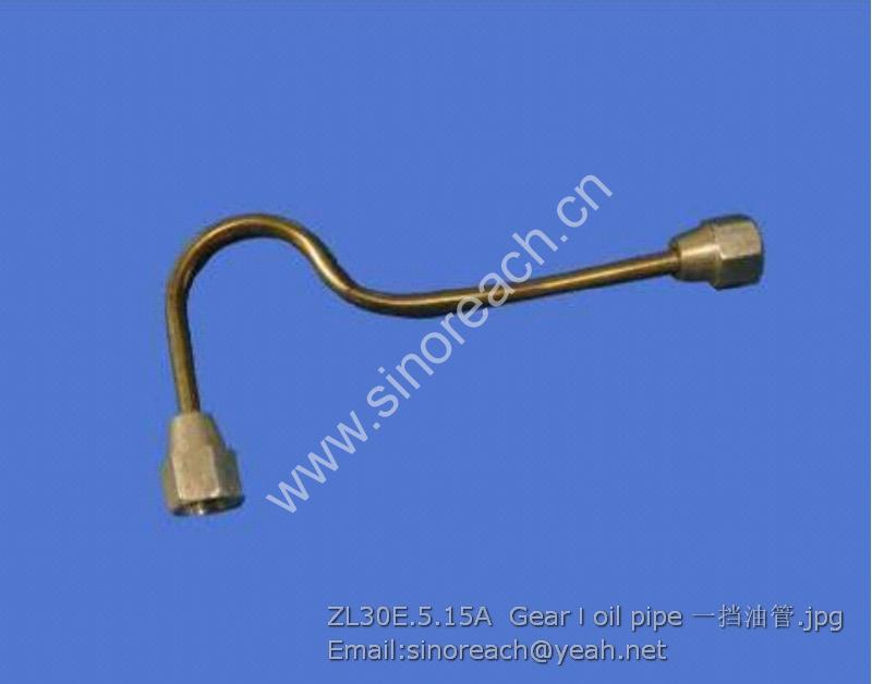 ZL30E.5.15A Gear Ⅰ oil pipe 一挡油管