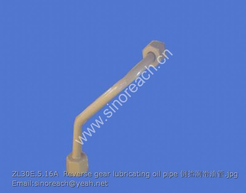 ZL30E.5.16A Reverse gear lubricating oil pipe 倒挡润滑油管