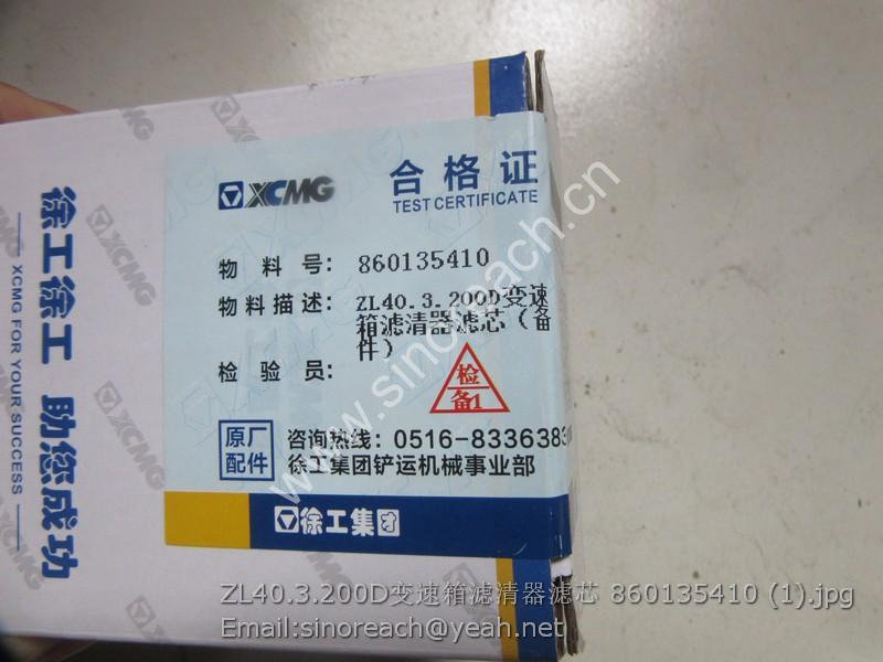 ZL40.3.200D变速箱滤清器滤芯 860135410 (1)