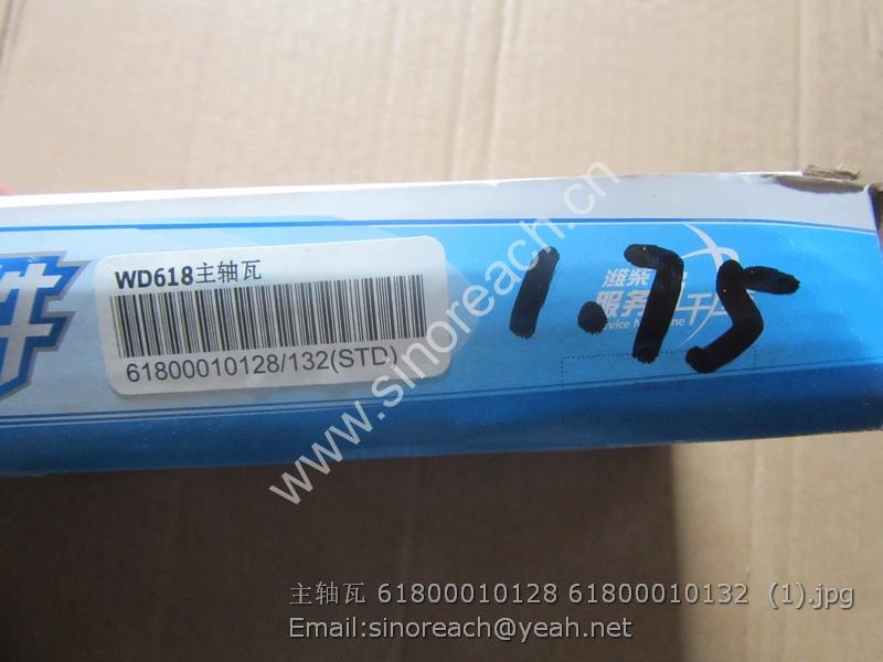 主轴瓦 61800010128 61800010132 (1)