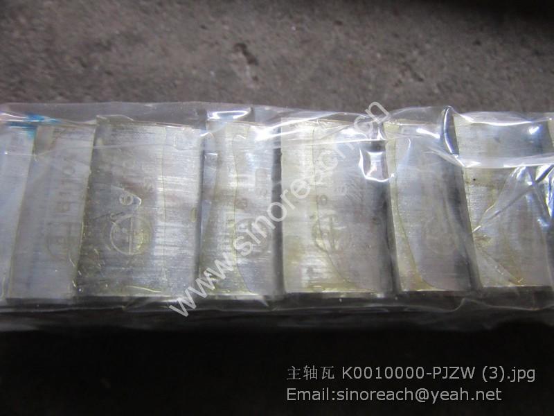 主轴瓦 K0010000-PJZW (3)
