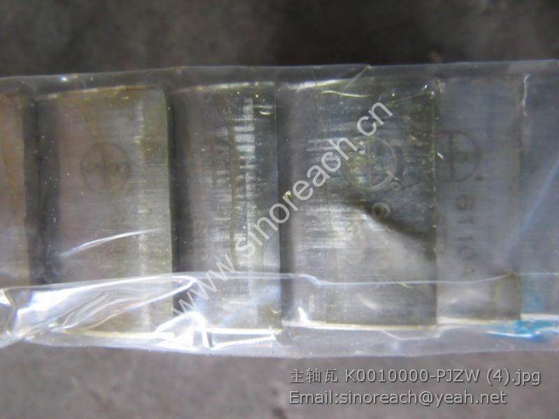 主轴瓦 K0010000-PJZW (4)