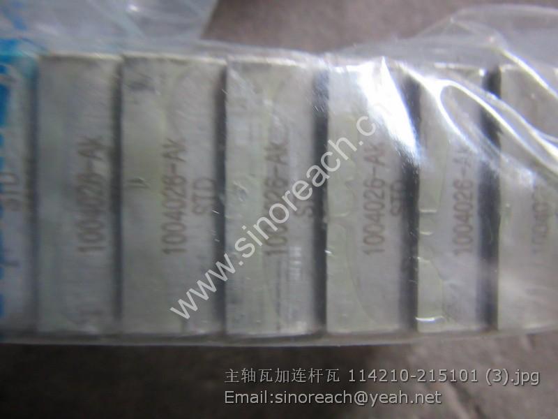 主轴瓦加连杆瓦 114210-215101 (3)