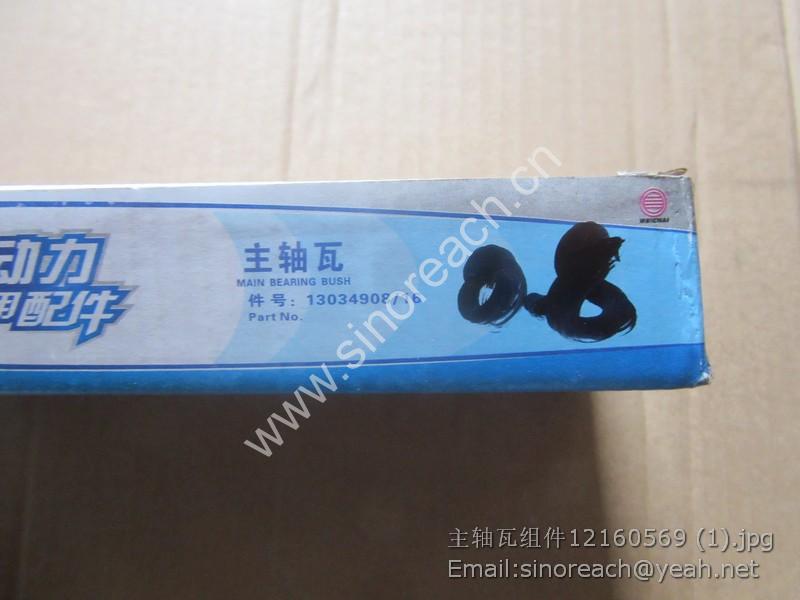 主轴瓦组件12160569 (1)