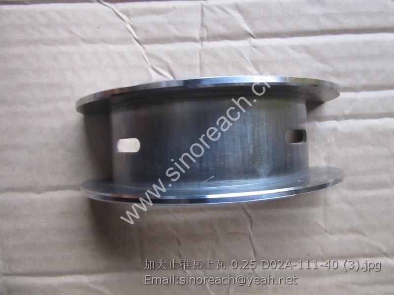 加大止推瓦上瓦 0.25 D02A-111-40 (3)