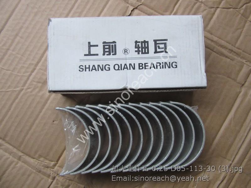 加大连杆瓦 0.25 D05-113-30 (3)