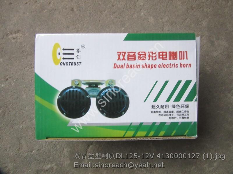 双音盆型喇叭DL125-12V 4130000127 (1)