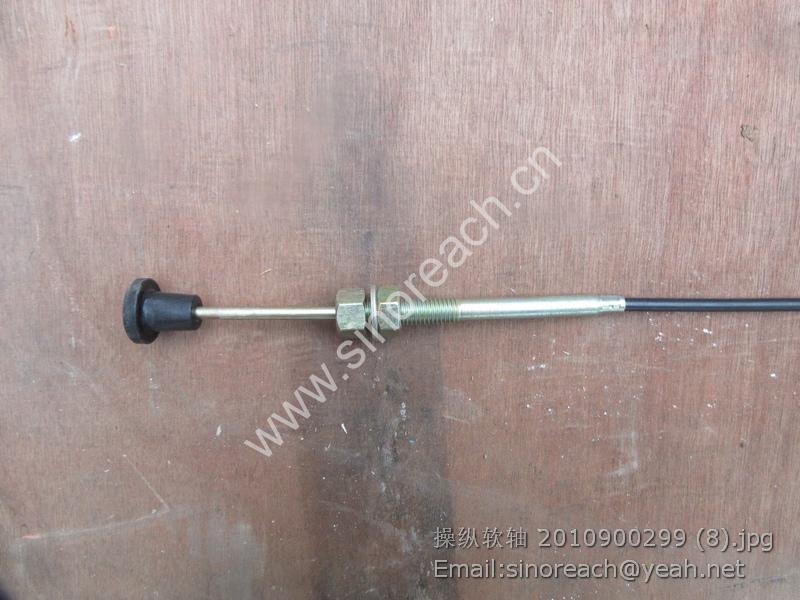 操纵软轴 2010900299 (8)